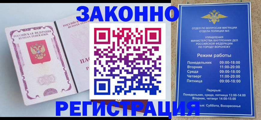 прописка для работы в Канске
