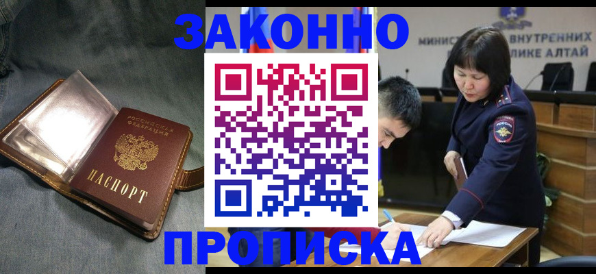 прописка гарантия в Канске