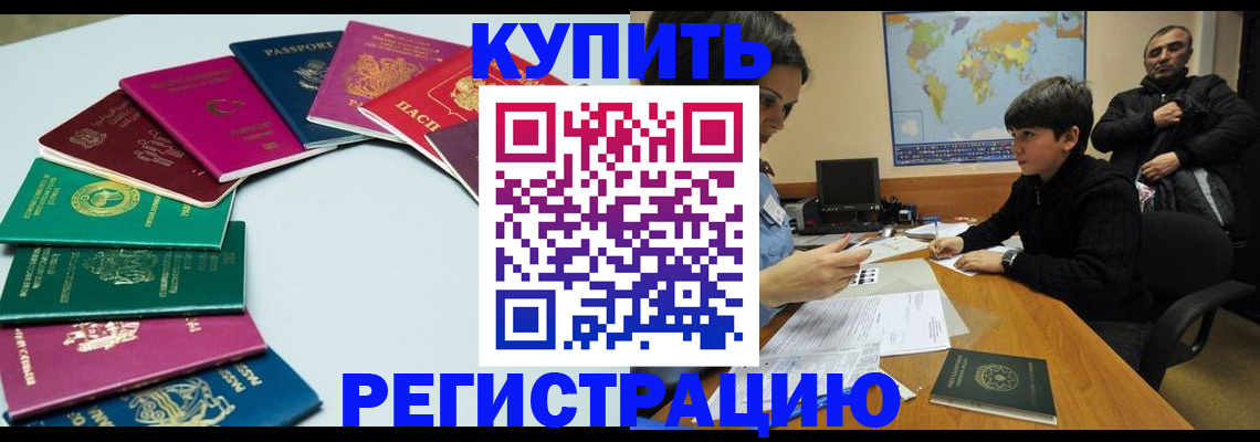 прописка в Канске